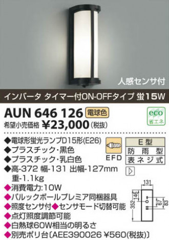 �������߾��� KOIZUMI �ɱ����֥饱�å� AUN646126 ���β���