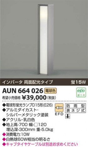 �������߾��� KOIZUMI �����ǥ�饤�� AUN664026 ���β���