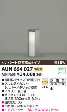 �������߾��� KOIZUMI �����ǥ�饤�� AUN664027 ���β���