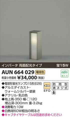 �������߾��� KOIZUMI �����ǥ�饤�� AUN664029 ���β���