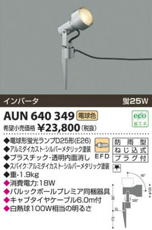 �������߾��� KOIZUMI �����ȥɥ����ݥå� AUN640349 ���β���