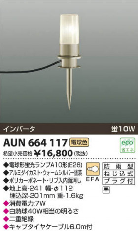 �������߾��� KOIZUMI �����ǥ�饤�� AUN664117 ���β���