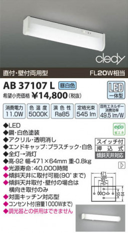 ߾ KOIZUMI LEDή AB37107L β