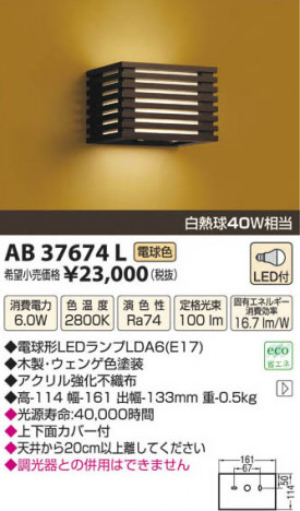 �������߾��� KOIZUMI LED�����֥饱�å� AB37674L ���β���