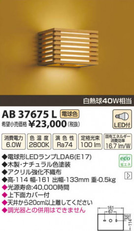 ߾ KOIZUMI LED֥饱å AB37675L β
