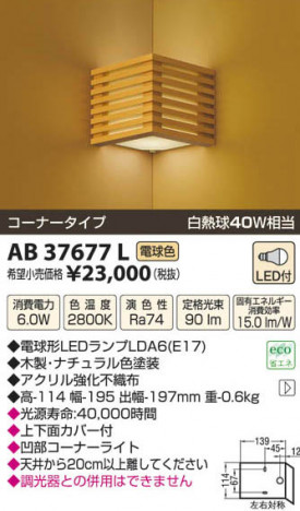 ߾ KOIZUMI LED֥饱å AB37677L β