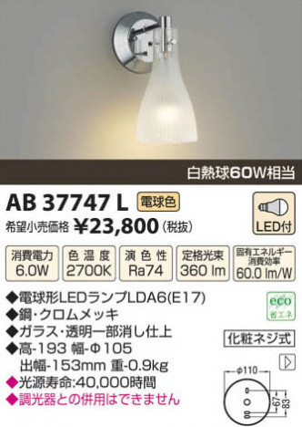 �������߾��� KOIZUMI LED�֥饱�å� AB37747L ���β���