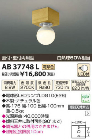 �������߾��� KOIZUMI LED�֥饱�å� AB37748L ���β���