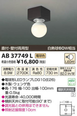 �������߾��� KOIZUMI LED�֥饱�å� AB37749L ���β���