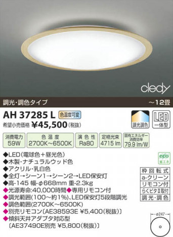 �������߾��� KOIZUMI LED������� AH37285L ���β���