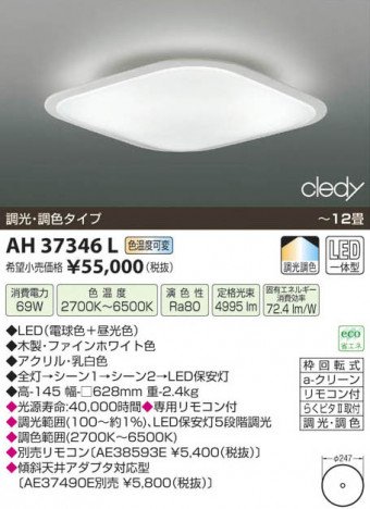 �������߾��� KOIZUMI LED������� AH37346L ���β���