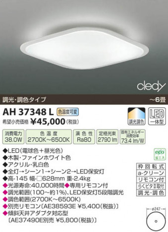 �������߾��� KOIZUMI LED������� AH37348L ���β���