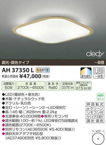 �������߾��� KOIZUMI LED������� AH37350L ���β���