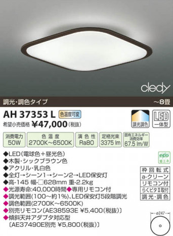 �������߾��� KOIZUMI LED������� AH37353L ���β���