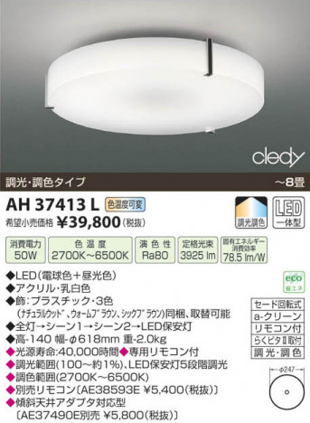 �������߾��� KOIZUMI LED������� AH37413L ���β���