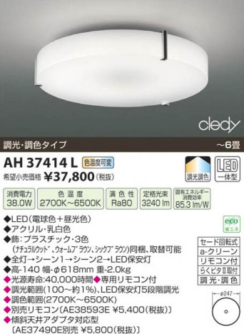 �������߾��� KOIZUMI LED������� AH37414L ���β���