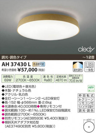 ߾ KOIZUMI LED AH37430L β
