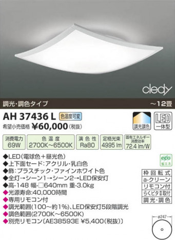 �������߾��� KOIZUMI LED������� AH37436L ���β���