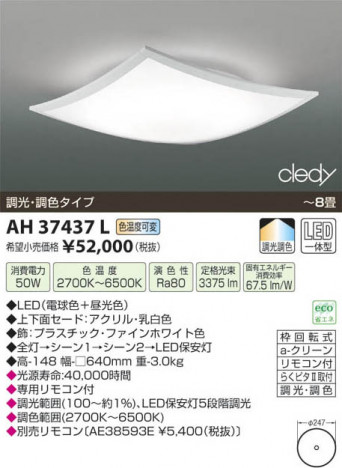 �������߾��� KOIZUMI LED������� AH37437L ���β���