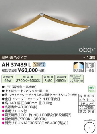 �������߾��� KOIZUMI LED������� AH37439L ���β���