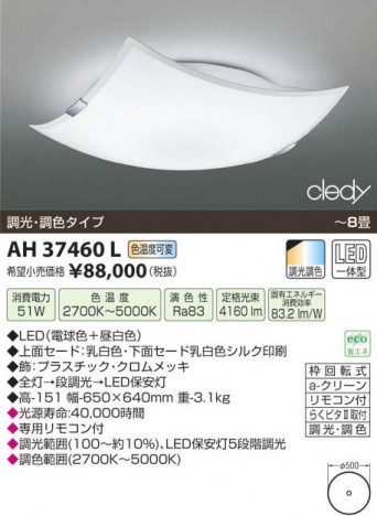 �������߾��� KOIZUMI LED������� AH37460L ���β���