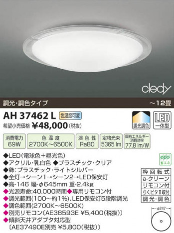�������߾��� KOIZUMI LED������� AH37462L ���β���