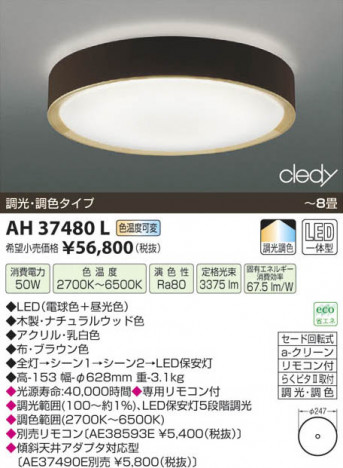 �������߾��� KOIZUMI LED������� AH37480L ���β���