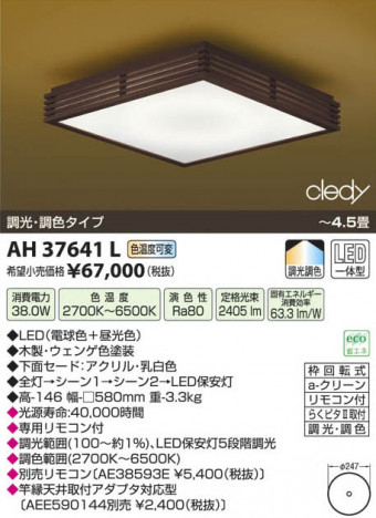 �������߾��� KOIZUMI LED����������� AH37641L ���β���