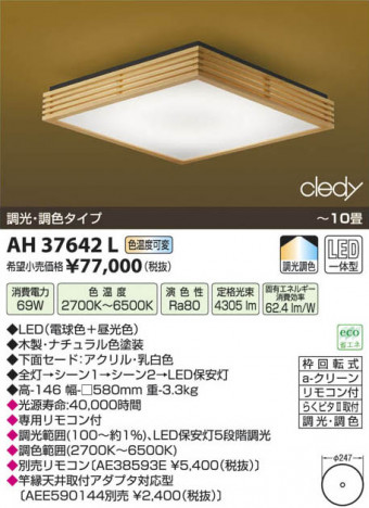 �������߾��� KOIZUMI LED����������� AH37642L ���β���