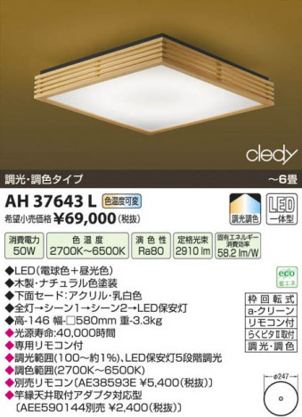 �������߾��� KOIZUMI LED����������� AH37643L ���β���