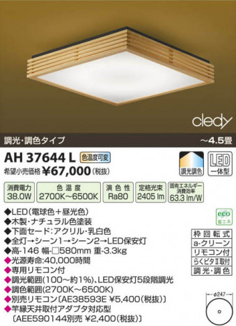 �������߾��� KOIZUMI LED����������� AH37644L ���β���