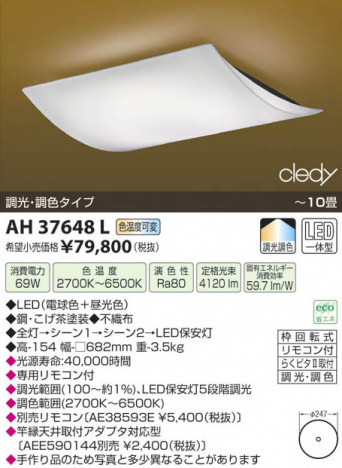 �������߾��� KOIZUMI LED����������� AH37648L ���β���