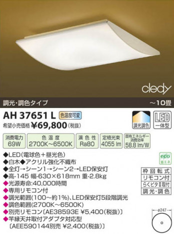 �������߾��� KOIZUMI LED����������� AH37651L ���β���