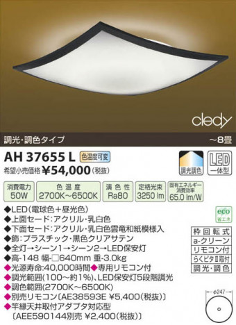 ߾ KOIZUMI LED AH37655L β