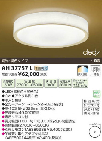 �������߾��� KOIZUMI LED����������� AH37757L ���β���