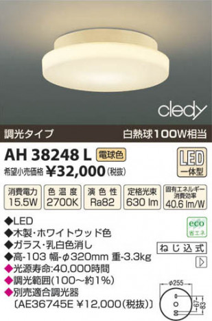 �������߾��� KOIZUMI LED������� AH38248L ���β���