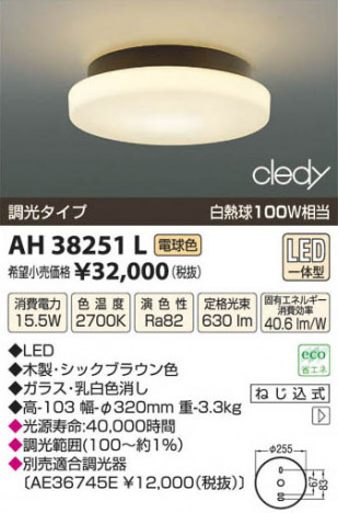 �������߾��� KOIZUMI LED������� AH38251L ���β���