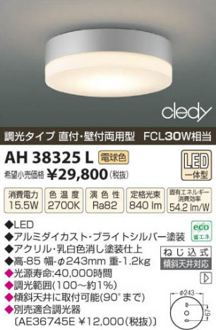 �������߾��� KOIZUMI LED������� AH38325L ���β���