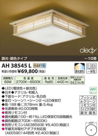 �������߾��� KOIZUMI LED����������� AH38545L ���β���