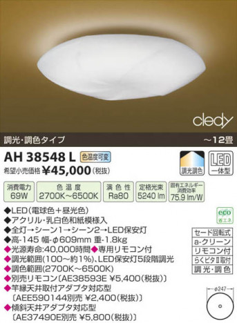 �������߾��� KOIZUMI LED����������� AH38548L ���β���