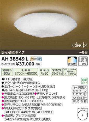 �������߾��� KOIZUMI LED����������� AH38549L ���β���