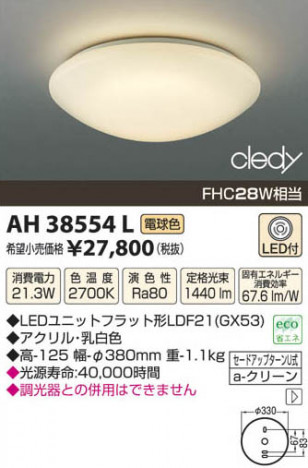 �������߾��� KOIZUMI LED������� AH38554L ���β���