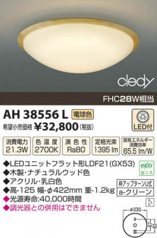 �������߾��� KOIZUMI LED������� AH38556L ���β���