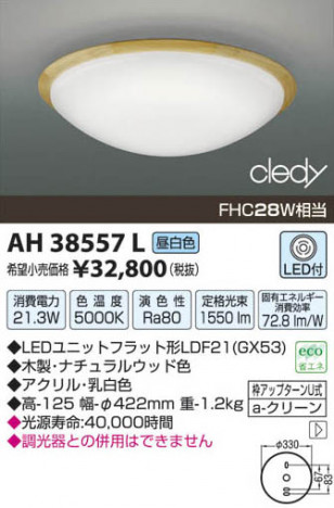 �������߾��� KOIZUMI LED������� AH38557L ���β���