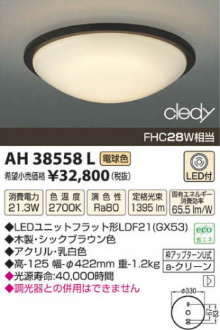 �������߾��� KOIZUMI LED������� AH38558L ���β���