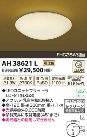 �������߾��� KOIZUMI LED����������� AH38621L ���β���