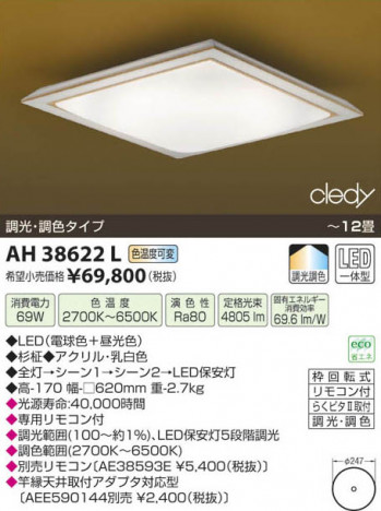 �������߾��� KOIZUMI LED����������� AH38622L ���β���