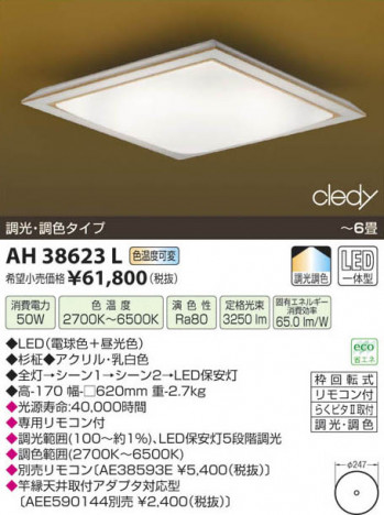 �������߾��� KOIZUMI LED����������� AH38623L ���β���