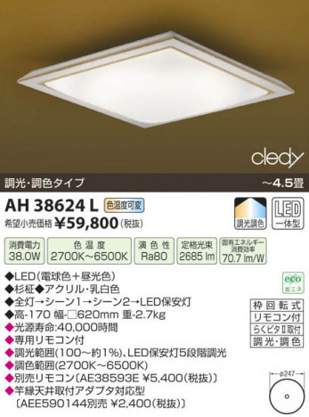 �������߾��� KOIZUMI LED����������� AH38624L ���β���