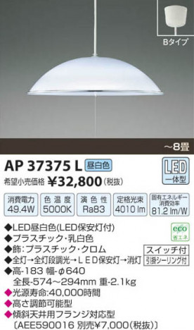 �������߾��� KOIZUMI LED�ڥ����� AP37375L ���β���